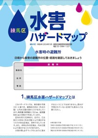 水害ハザードマップ