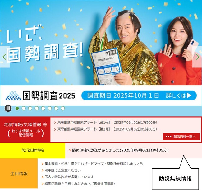 防災無線情報の画像