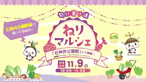 ねりマルシェの画像1