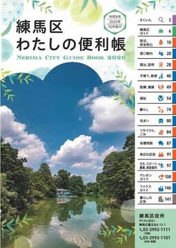 わたしの便利帳の表紙