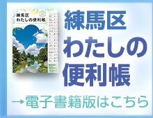 わたしの便利帳 電子書籍版はこちら