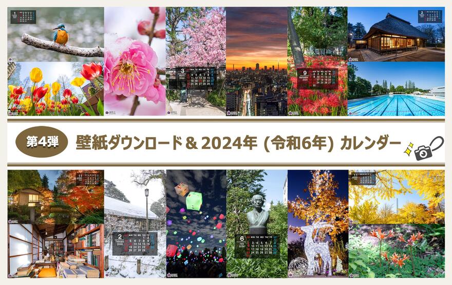 壁紙ダウンロード＆2024年カレンダーの写真