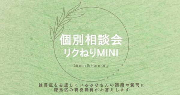 個別相談会