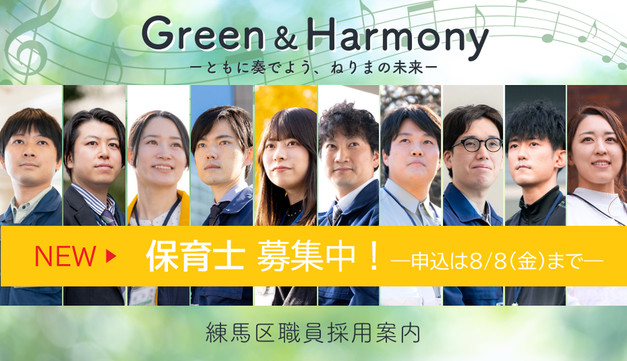 職員採用情報バナー画像