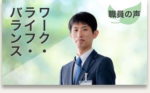 ワーク・ライフ・バランス