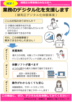 デジタル化体験事業チラシ（表）