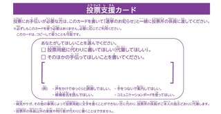 投票支援カード