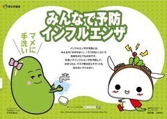 �݂�Ȃŗ\�h�C���t���G���U