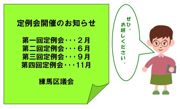 会議はいつ開かれるの？