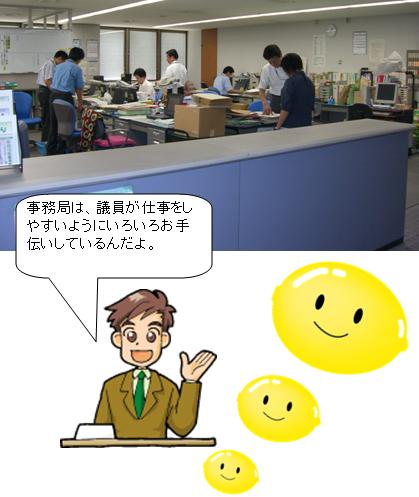 議会事務局写真