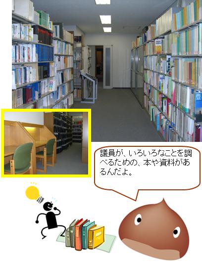 議会図書室写真