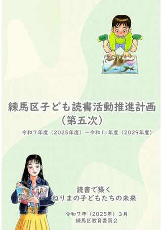 子ども読書活動推進計画表紙
