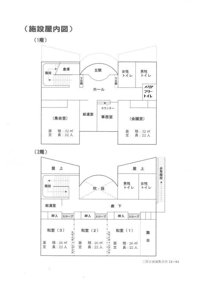 三原台地域集会所屋内図（1階集会室・会議室・給湯室・誰でもトイレ、2階和室・給湯室）