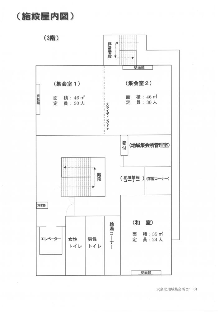 大泉北地域集会所屋内図（3階集会室・和室・給湯室・地域情報コーナー・学習コーナー）