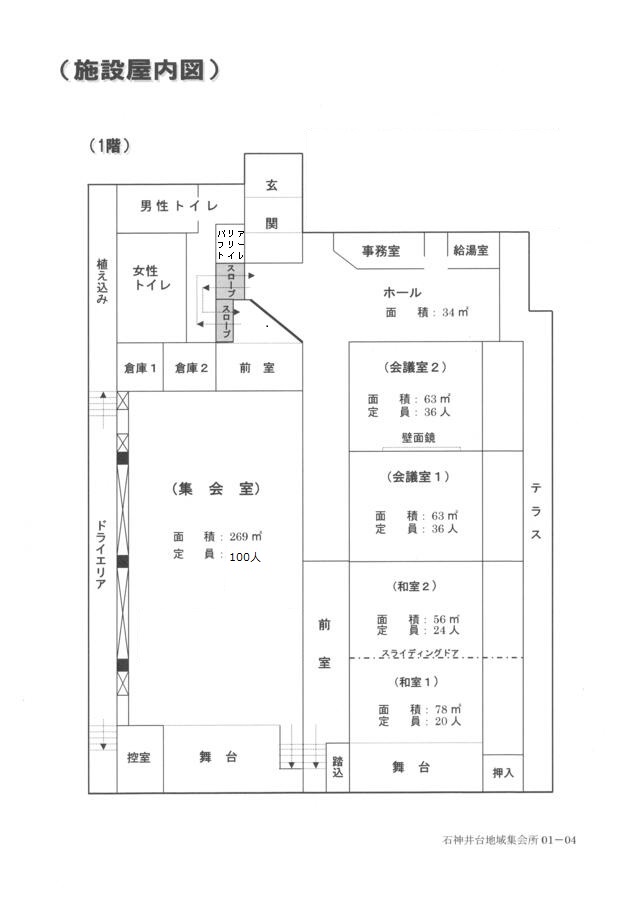石神井台地域集会所屋内図（1階集会室・会議室・和室・車椅子トイレ・給湯室）