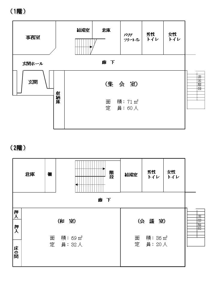 谷原地域集会所屋内図（1階集会室・誰でもトイレ・給湯室、2階和室・会議室・給湯室）