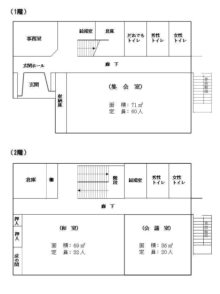 谷原地域集会所屋内図（1階集会室・誰でもトイレ・給湯室、2階和室・会議室・給湯室）