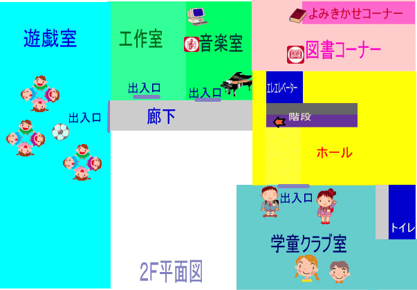 児童室2F平面図のイラスト